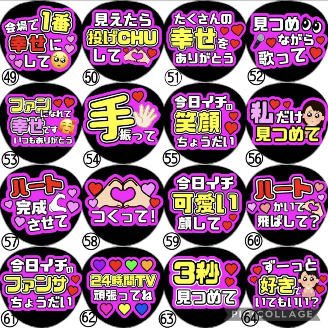 Amazon.co.jp: ファンサ カンペ うちわ文字 なにわ男子 道枝駿佑